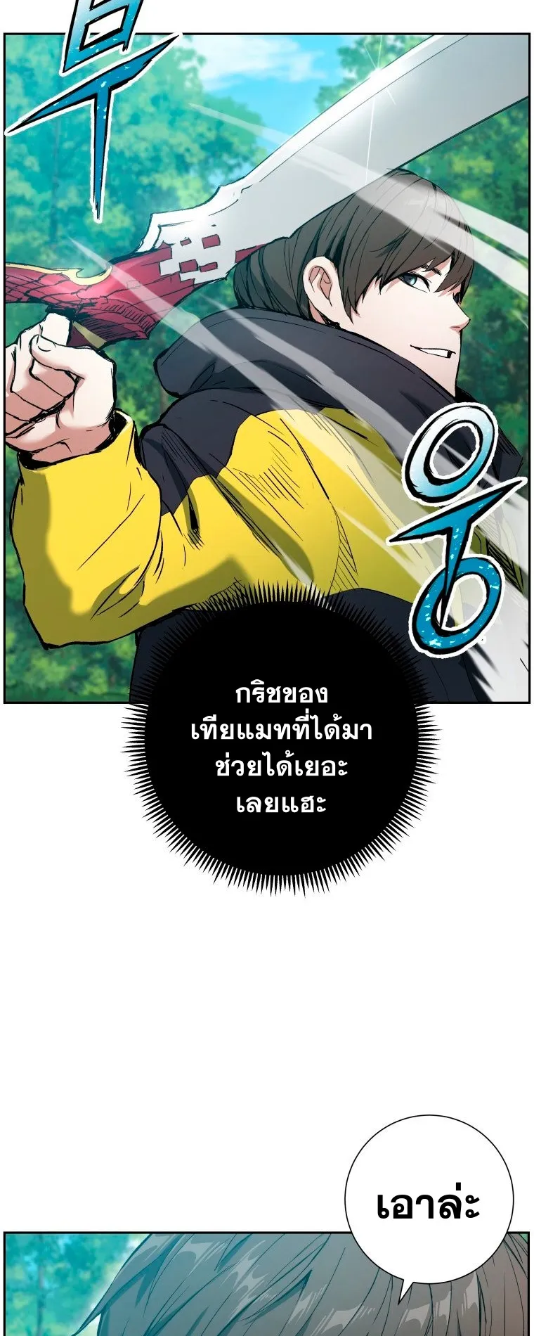 Return Of The Shattered Constellation ตอนที่ 5 หน้า 5