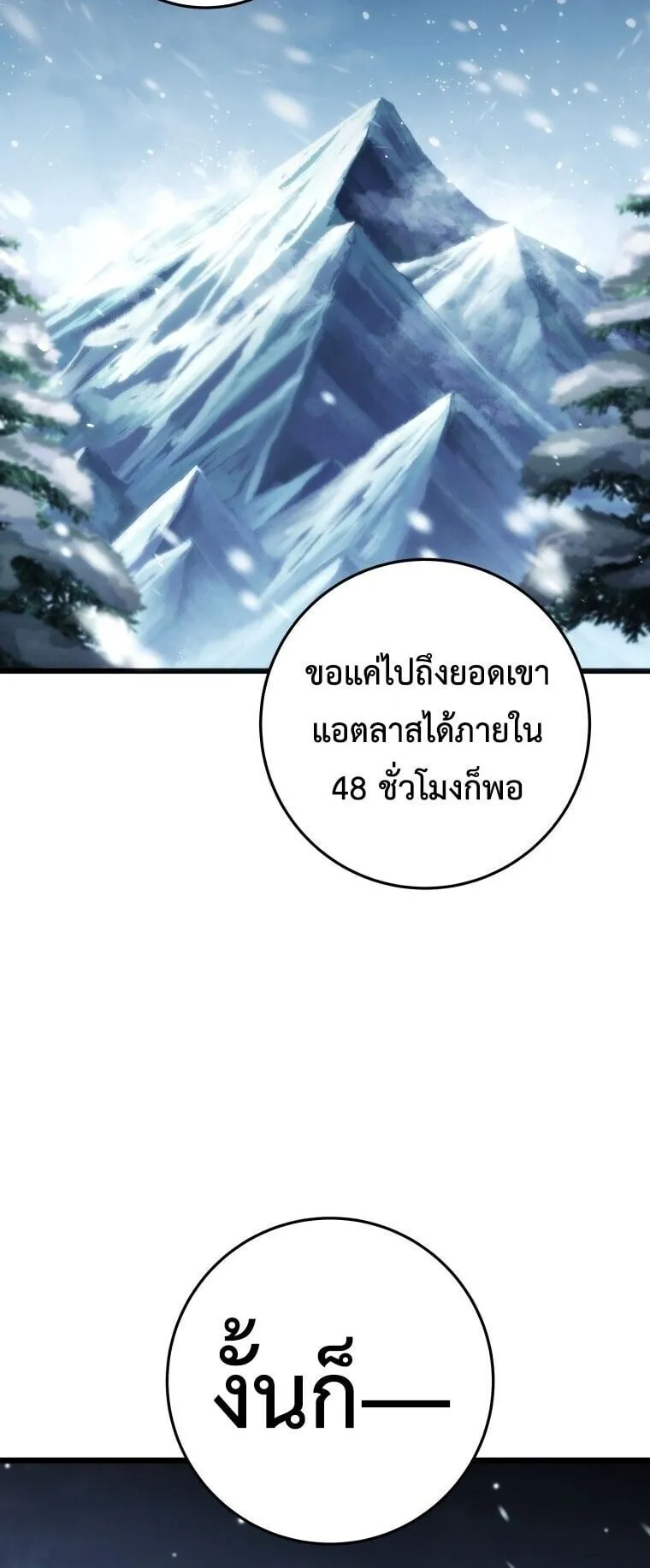A Dragonslayer’s Peerless Regression ตอนที่ 88 หน้า 38