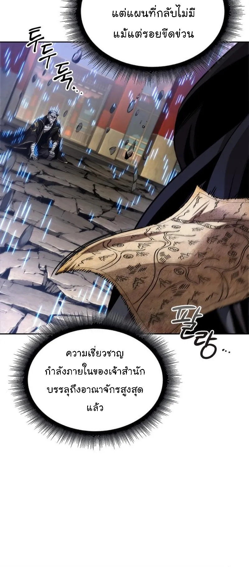 Nano Machine Chapter 277 หน้า 47