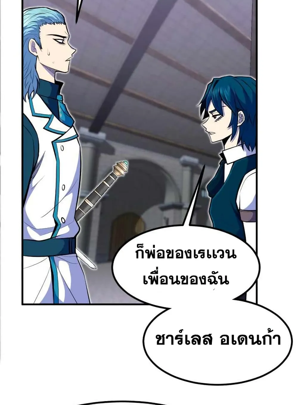 Standard of Reincarnation ตอนที่ 10 หน้า 30