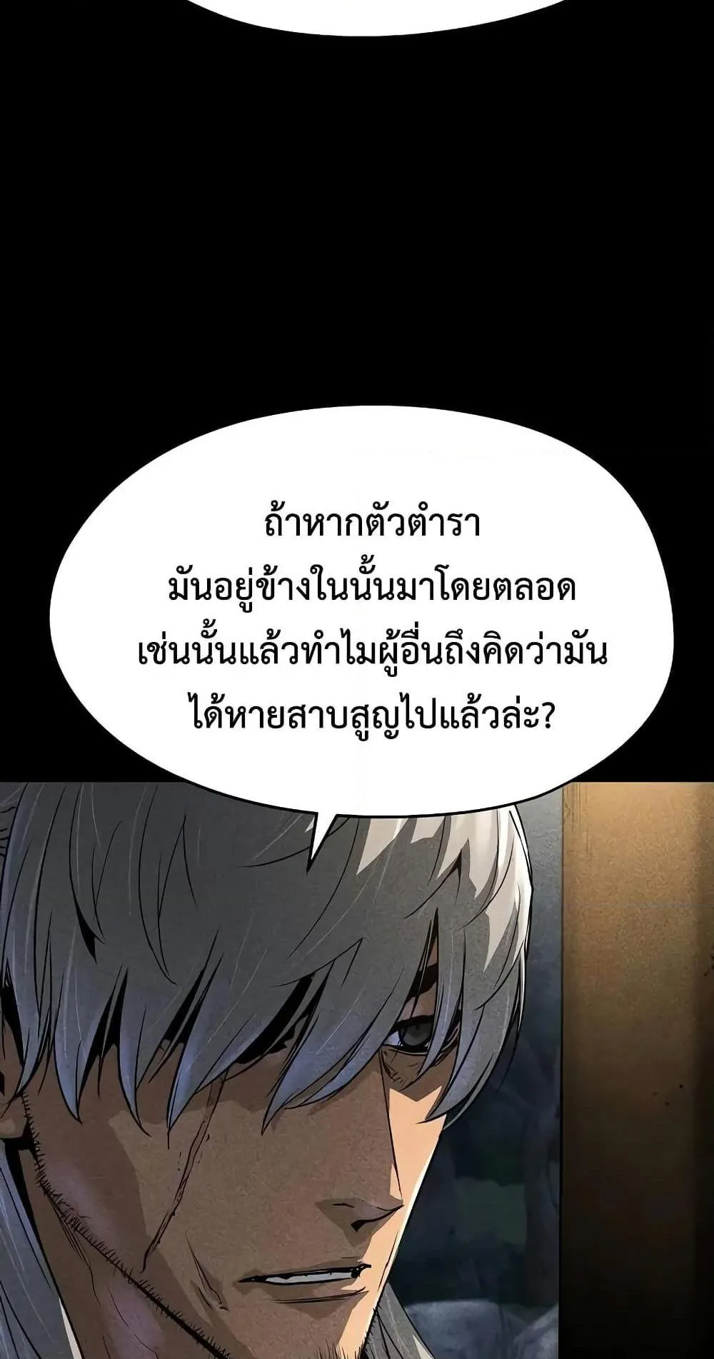 Absolute Regression ตอนที่ 18 หน้า 43