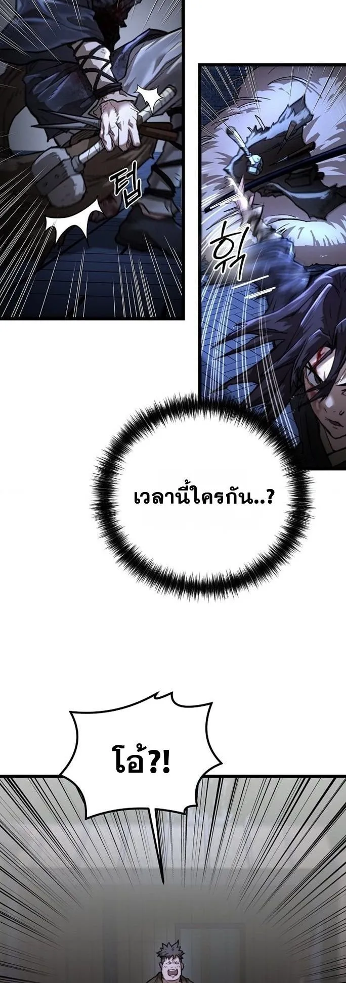 Unrivaled Spear Ghost ตอนที่ 17 หน้า 11