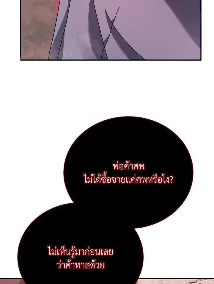 Necromancer Academy’s Genius Summoner Chapter 118 หน้า 77