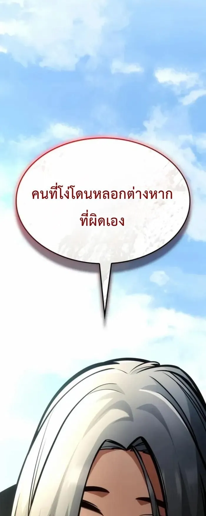 Emperor of Solo Play ตอนที่ 5 หน้า 16