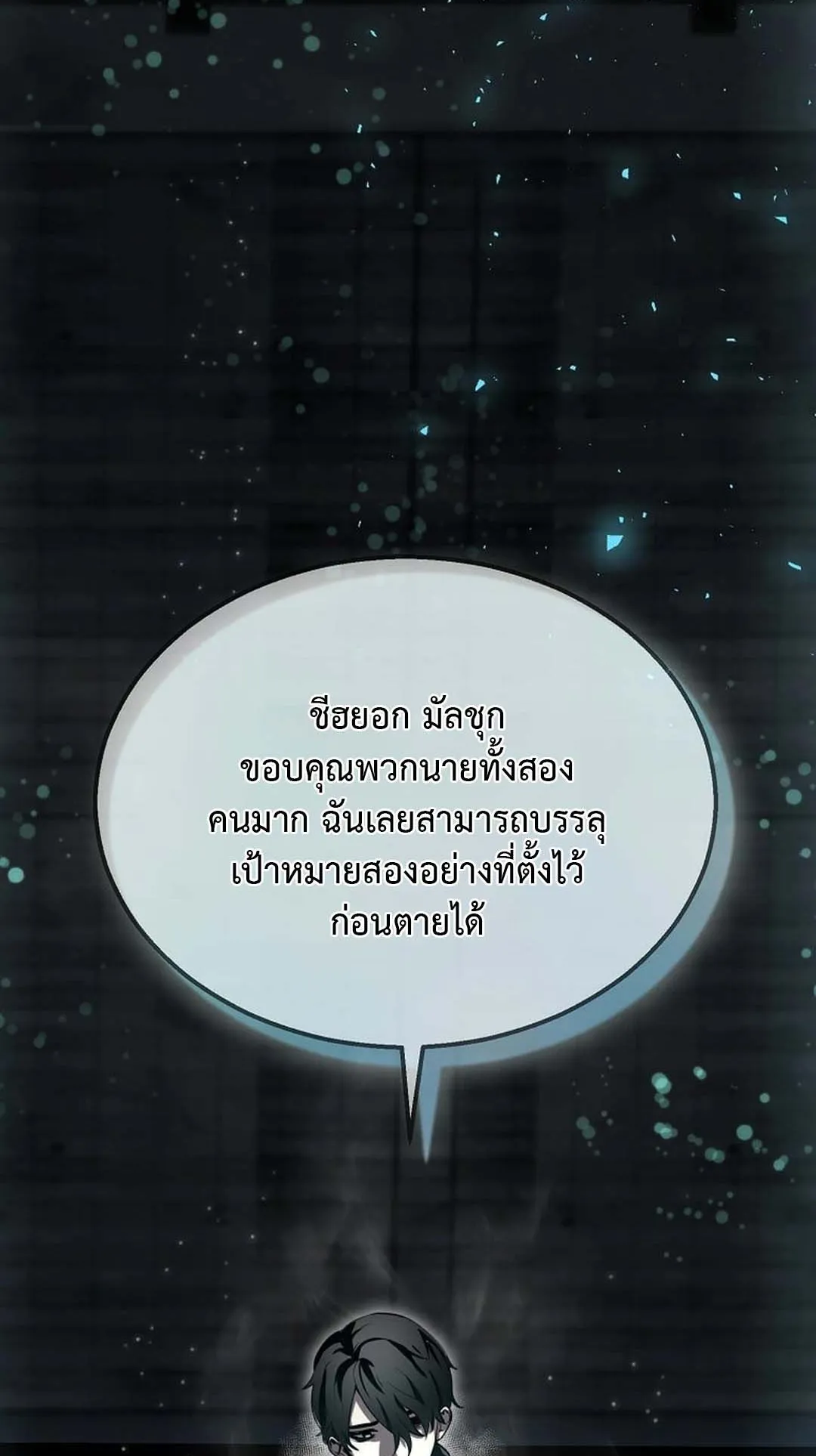 Regressed Genius Creates Mythic Items ตอนที่ 1 หน้า 100