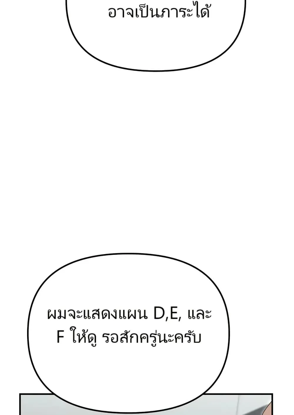The Cop Is Too Strong ตอนที่ 12 หน้า 51