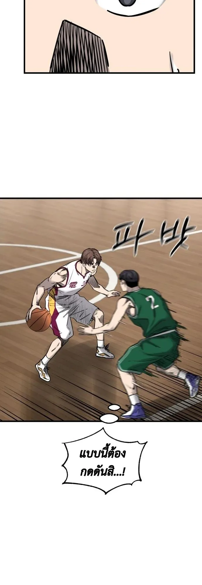 Ankle Breaker ตอนที่ 4 หน้า 14