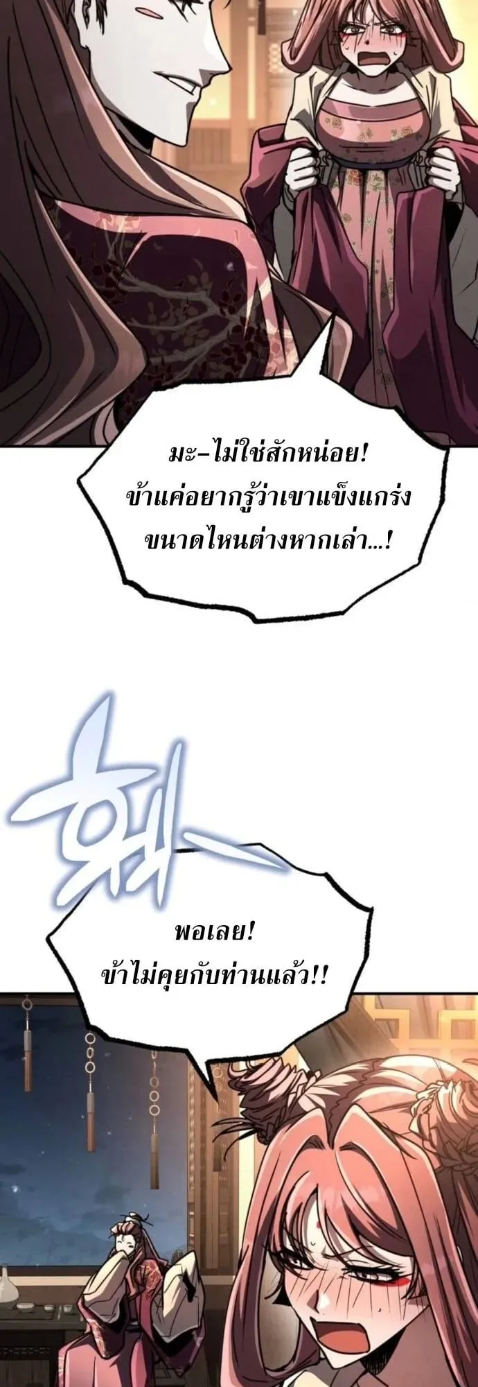 Reincarnation of the Fist King ตอนที่ 24 หน้า 99