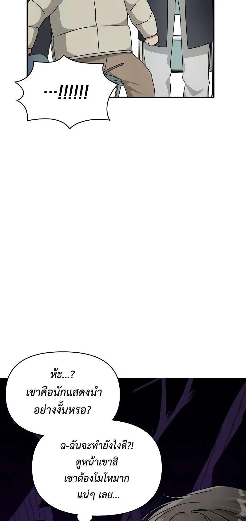 I Was Immediately Mistaken for a Monster Genius Actor ตอนที่ 13 หน้า 56