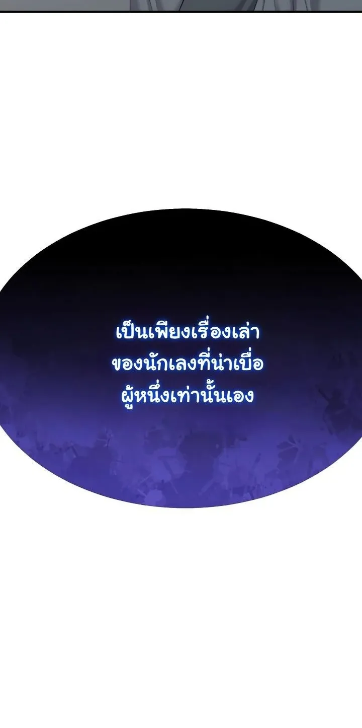 Monopolizing All Opportunities ตอนที่ 7 หน้า 68