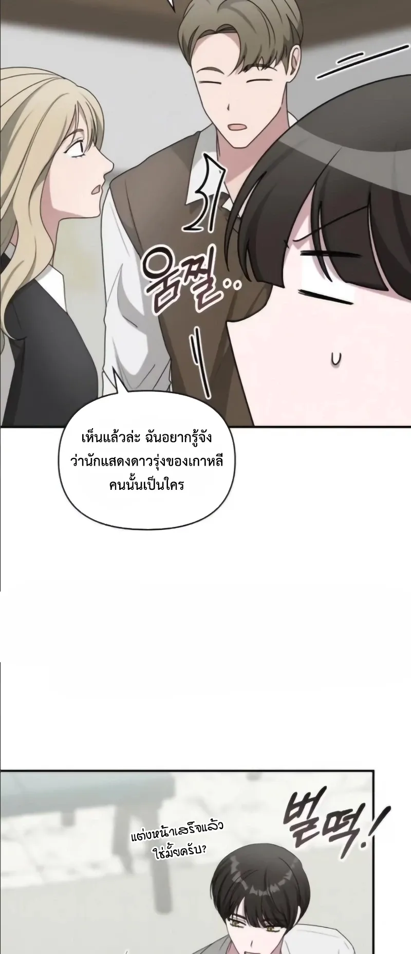 I Was Immediately Mistaken for a Monster Genius Actor ตอนที่ 55 หน้า 7