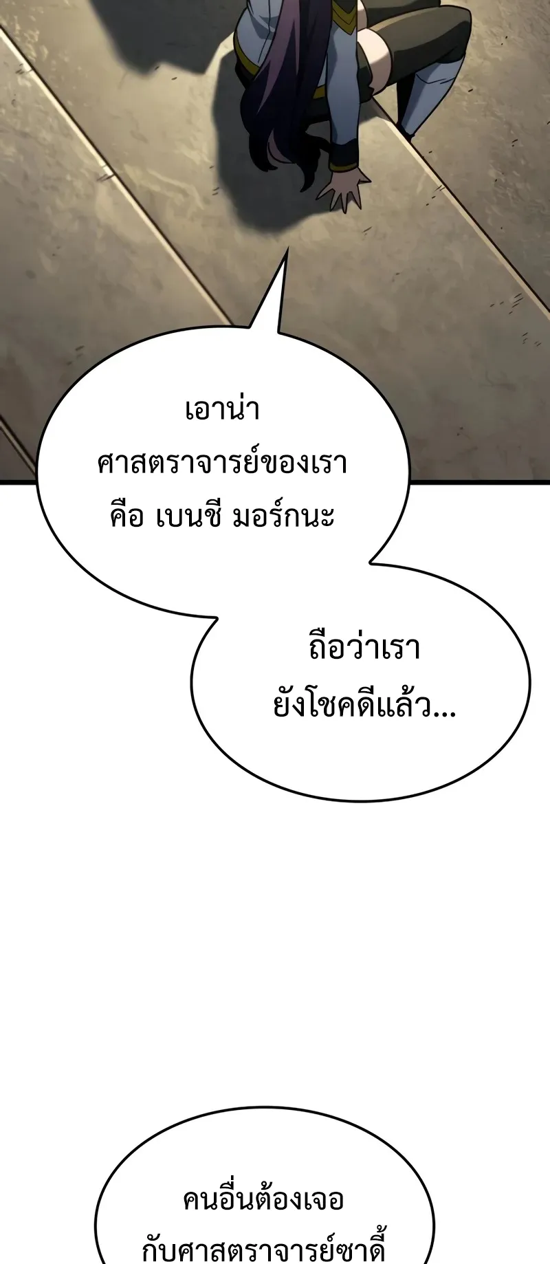 Revenge of the Iron-Blooded Sword Hound ตอนที่ 96 หน้า 66