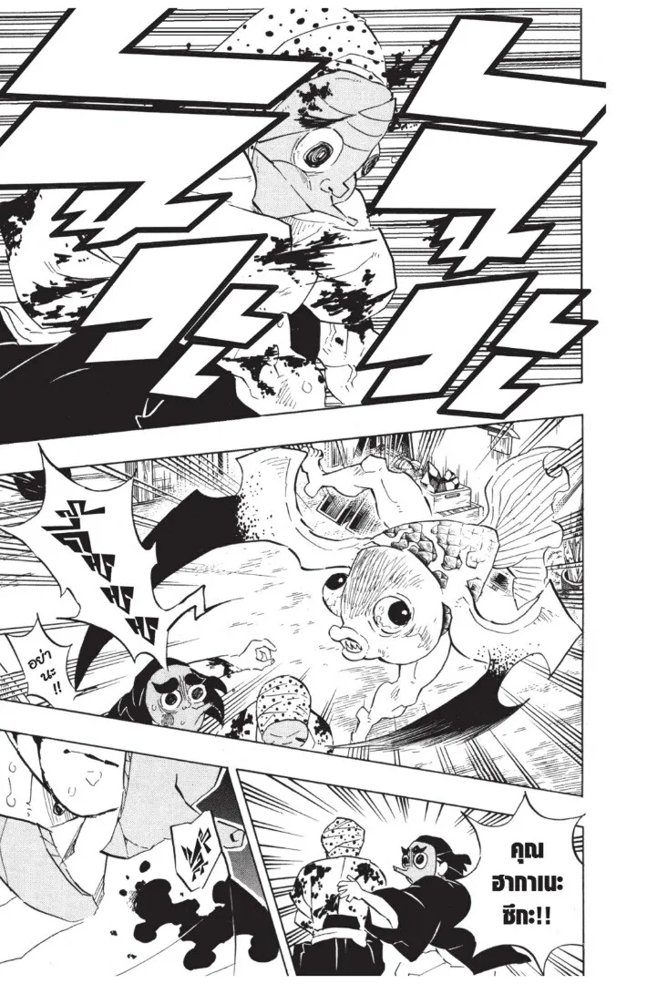 Kimetsu no yaiba ตอนที่ 116 หน้า 33