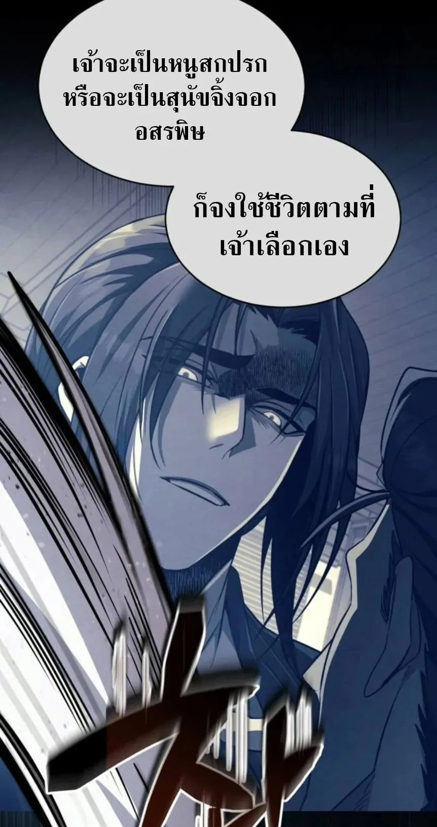 Reincarnation of the Fist King ตอนที่ 15 หน้า 88