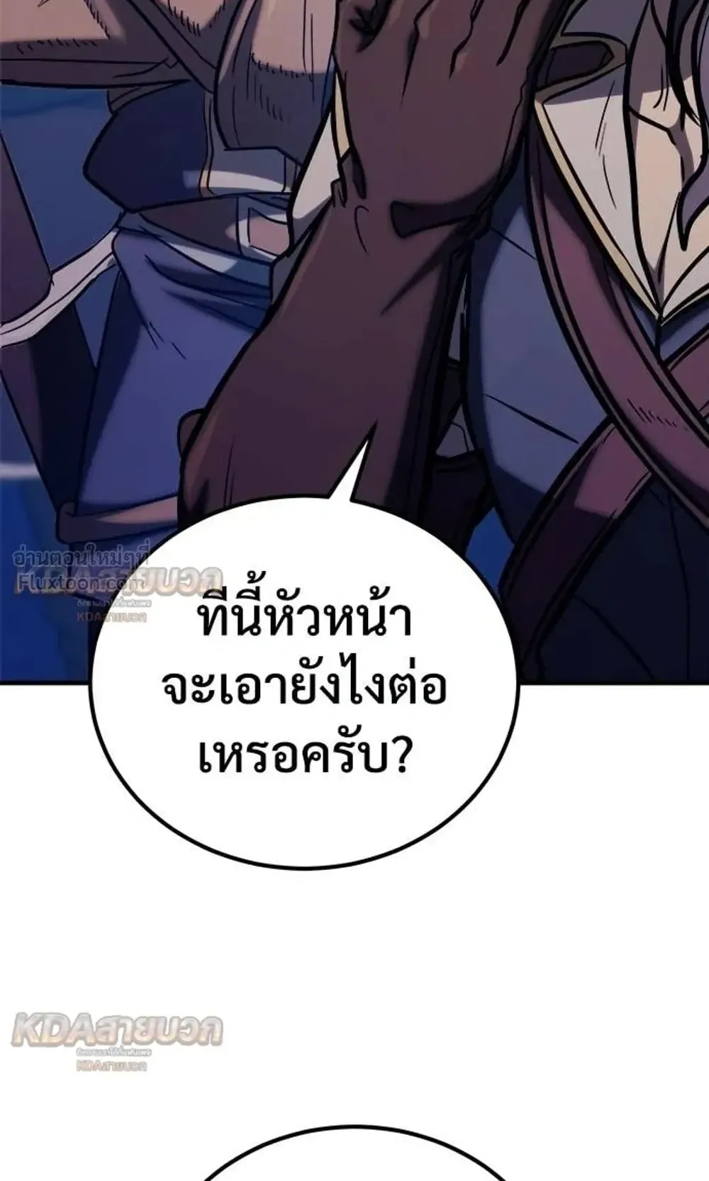 A Rogue Guard in a Medieval Fantasy ตอนที่ 40 หน้า 99