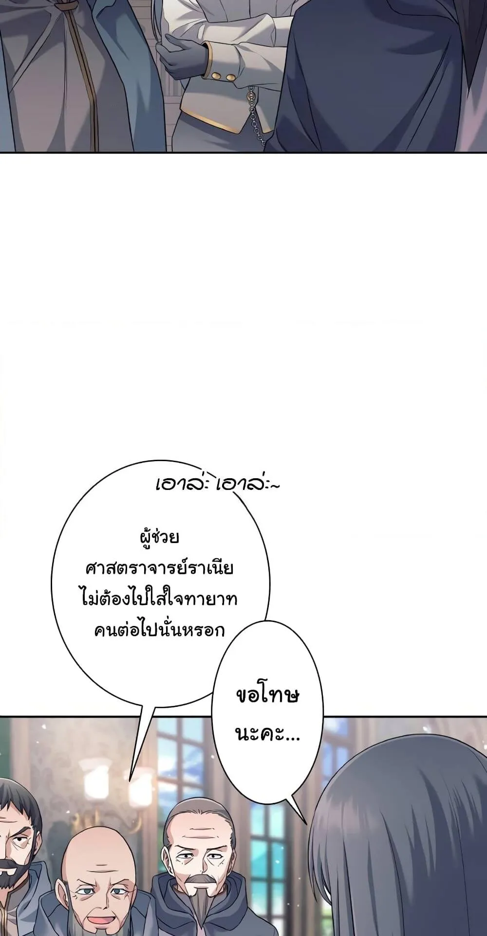 I Quit the Hero’s Party ตอนที่ 11 หน้า 66