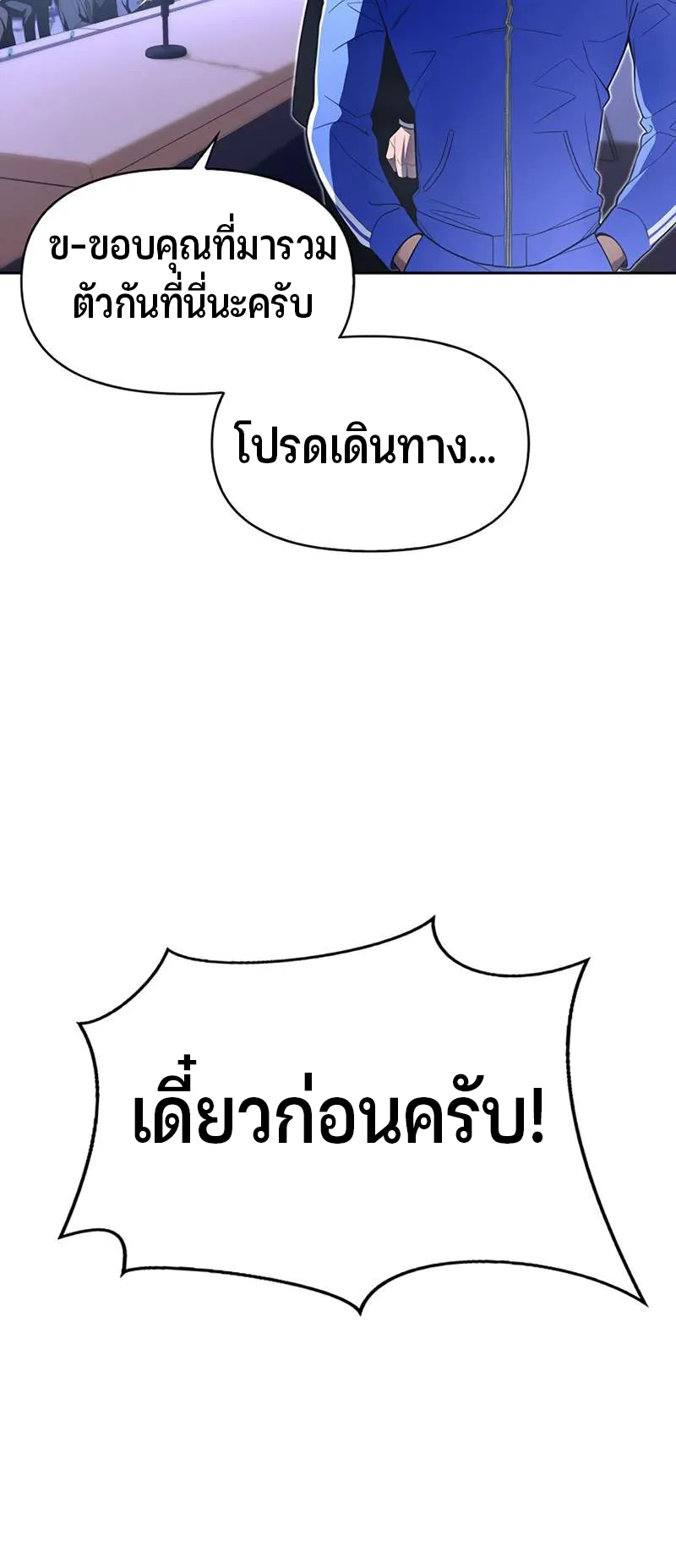 Superhuman Battlefield ตอนที่ 3 หน้า 93
