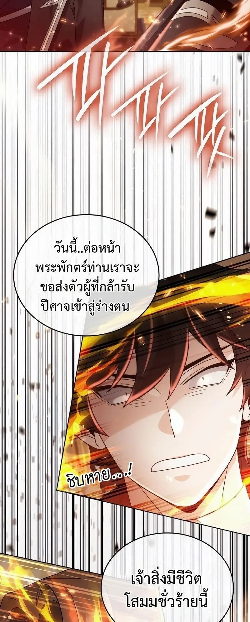 A Cadet Becomes a Prophet ตอนที่ 21 หน้า 17