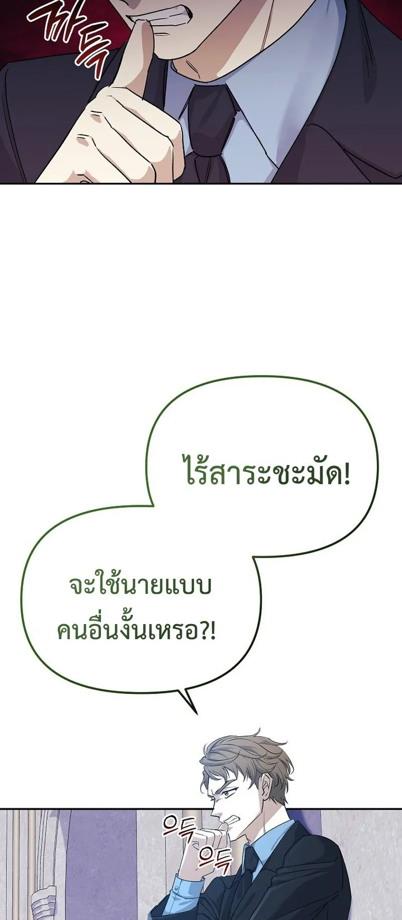 The Reset Life of a Game Addict ตอนที่ 4 หน้า 5