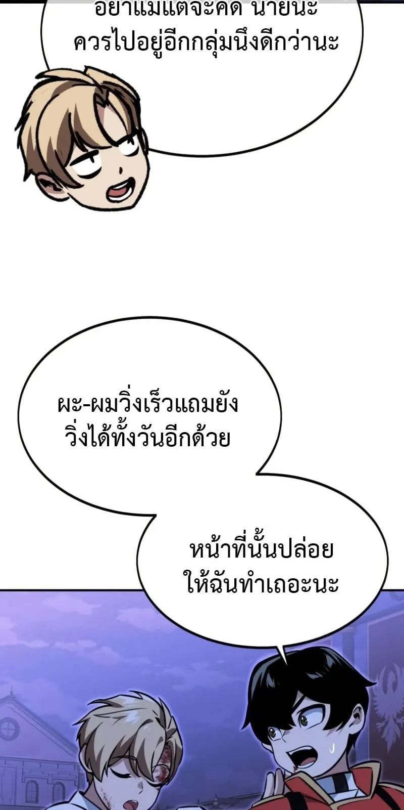 The Extra’s Academy Survival Guide ตอนที่ 10 หน้า 23