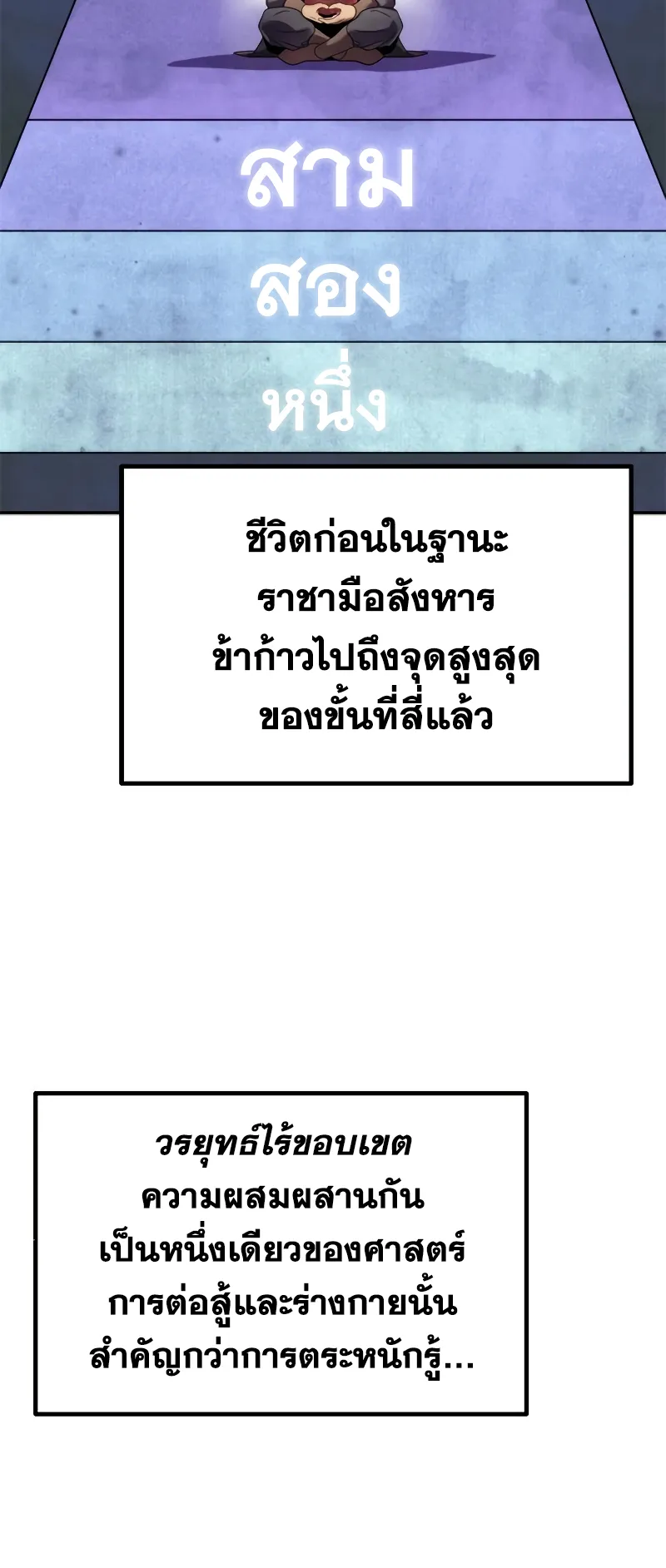 Chronicles of the Demon Faction ตอนที่ 9 หน้า 54