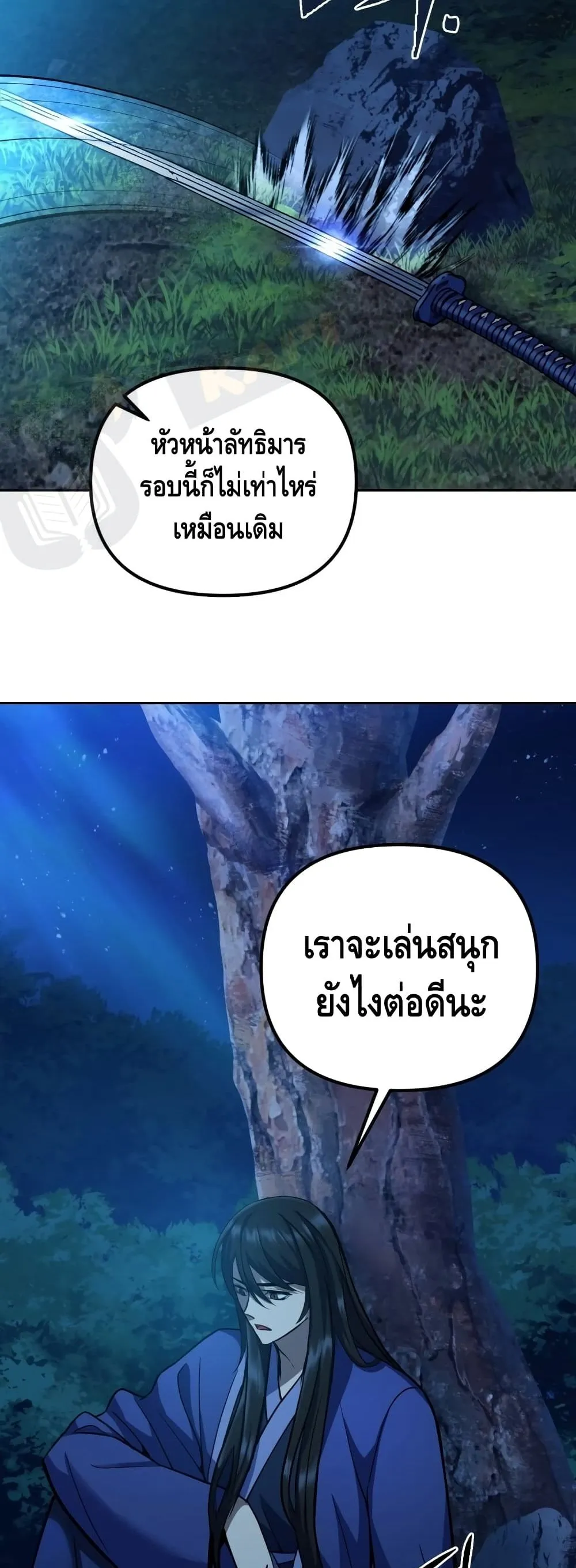 Maxed Out Leveling ตอนที่ 1 หน้า 55