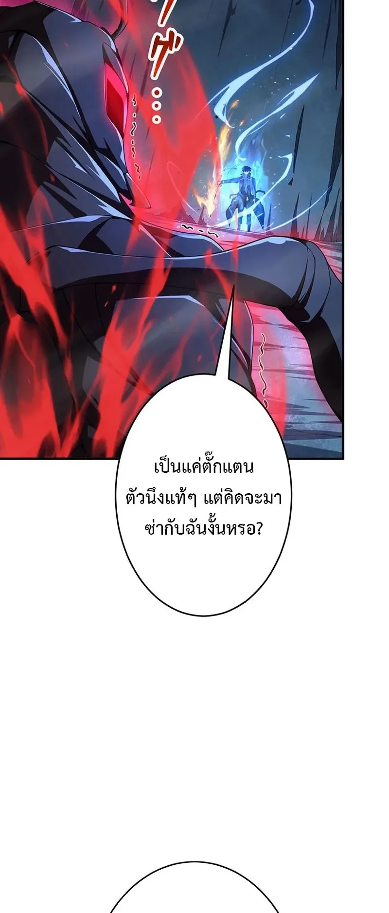 The God-Slaying Copycat ตอนที่ 38 หน้า 43