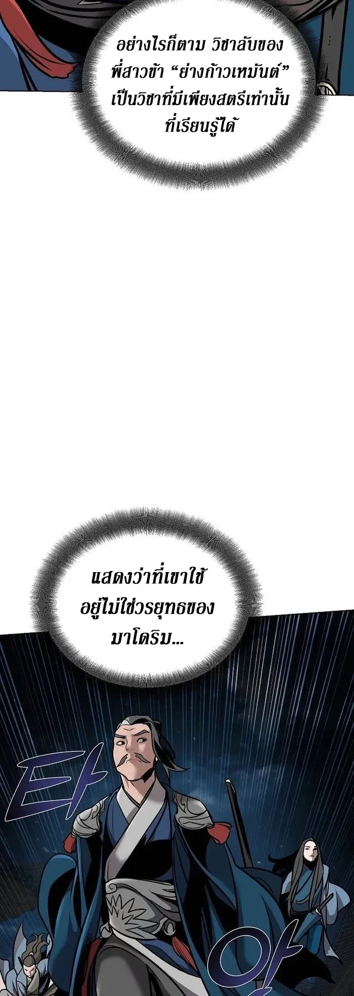 The Mysterious World’s Greatest Martial Artist Little Prince ตอนที่ 16 หน้า 22