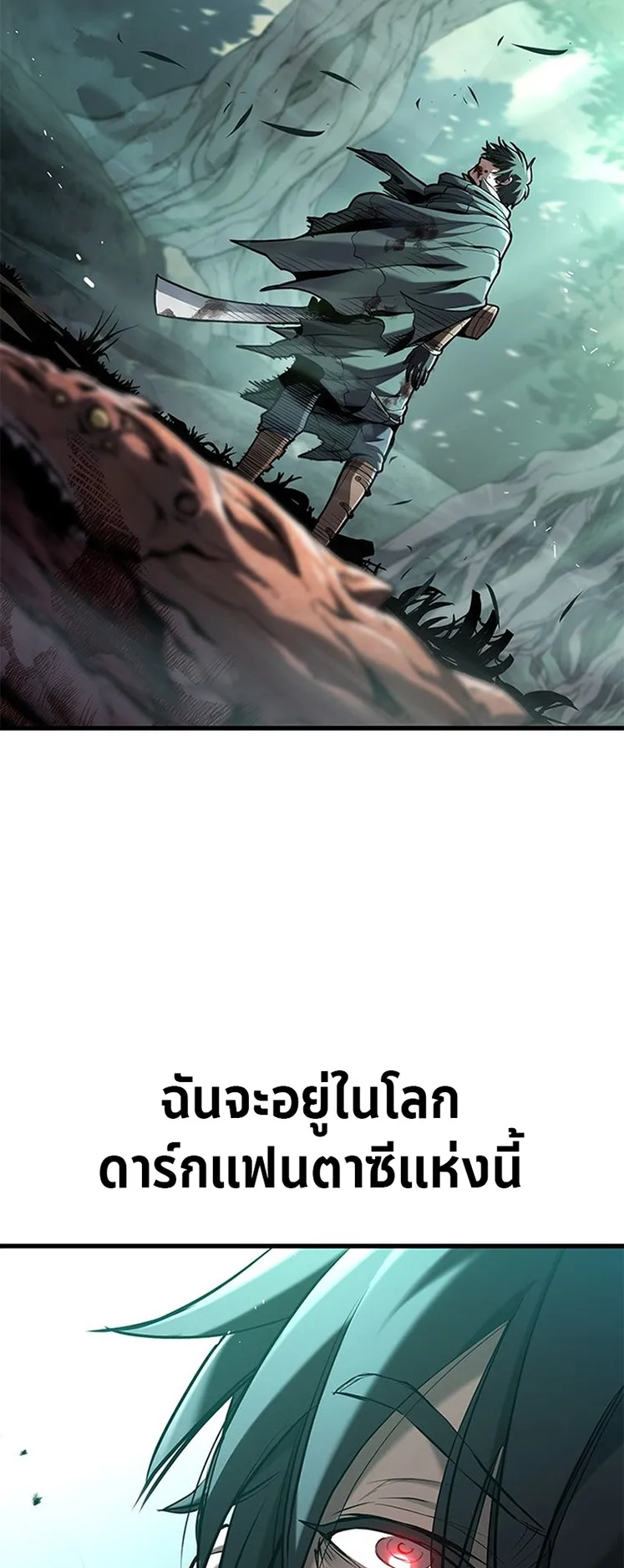 How a Demon Hunter Survives ตอนที่ 0 หน้า 81