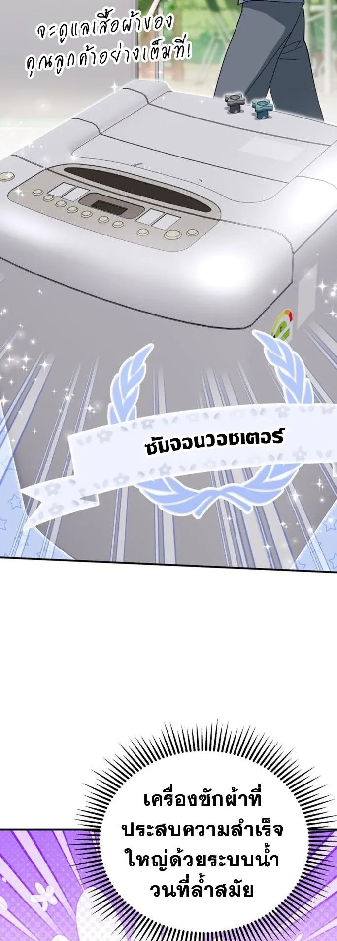I Will Raise This Family to Greatness ตอนที่ 6 หน้า 42