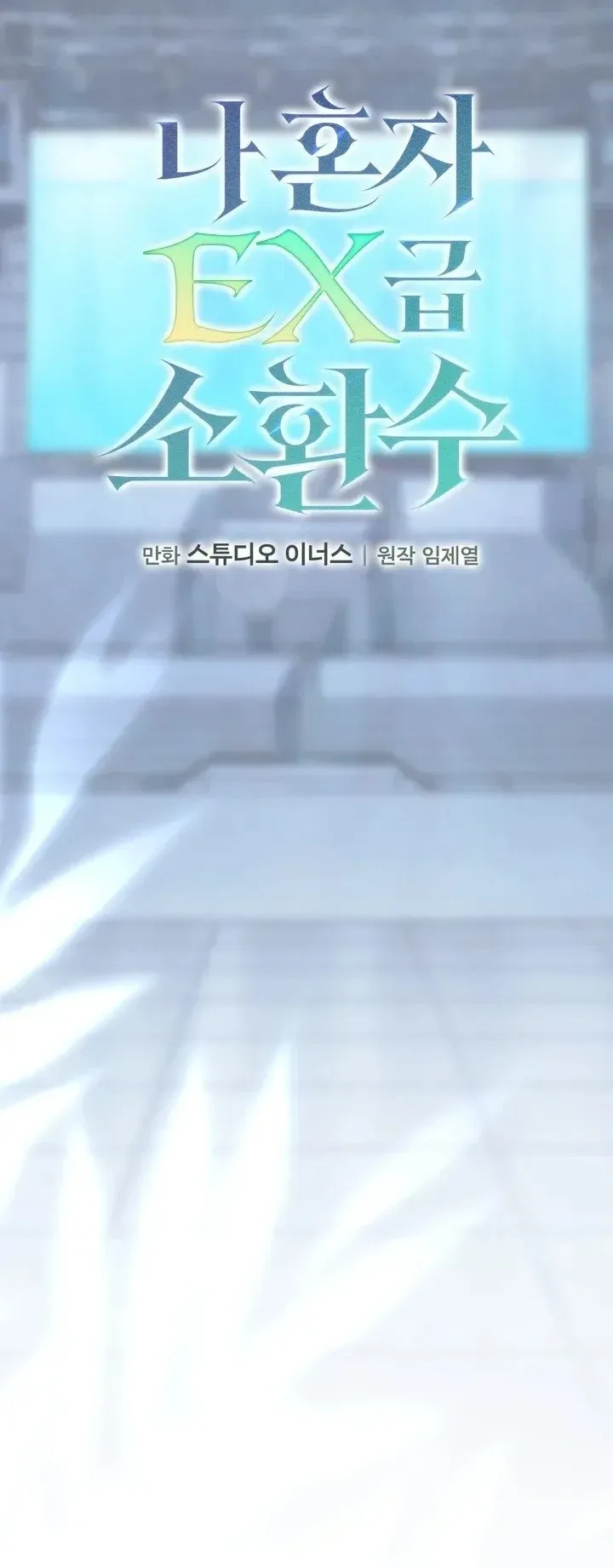 Only I Have an EX-Grade Summon ตอนที่ 39 หน้า 9