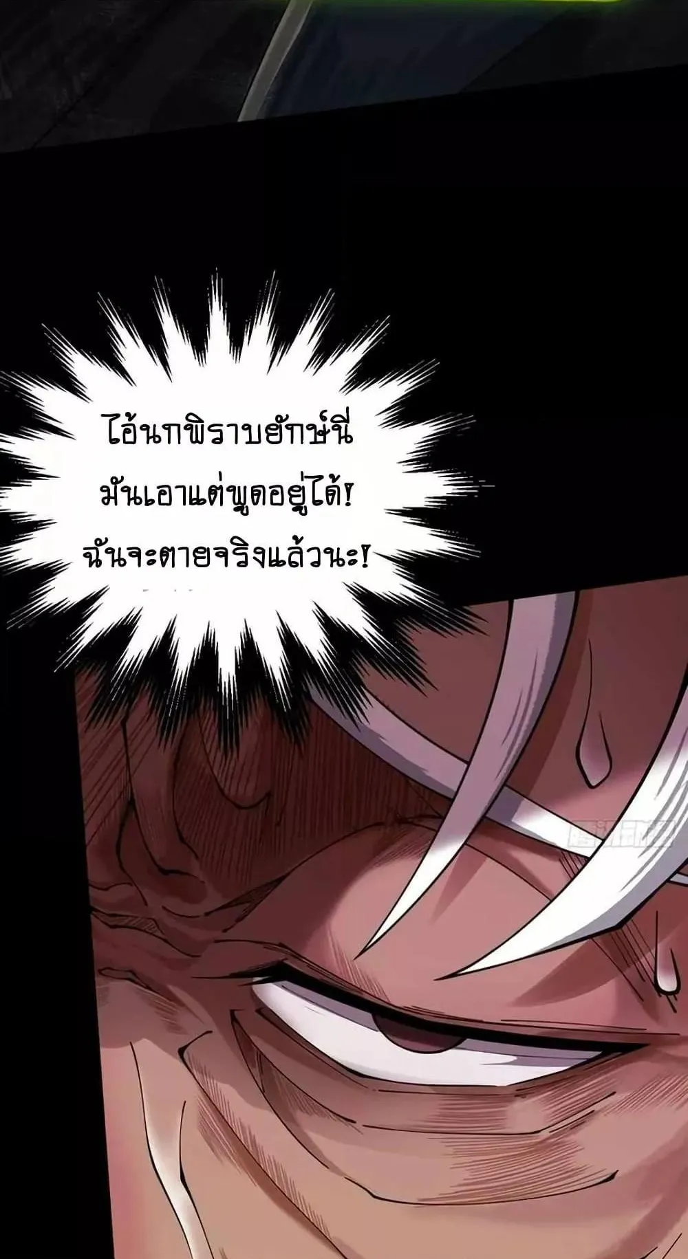 My Cultivation Has No Limit ตอนที่ 1 หน้า 82