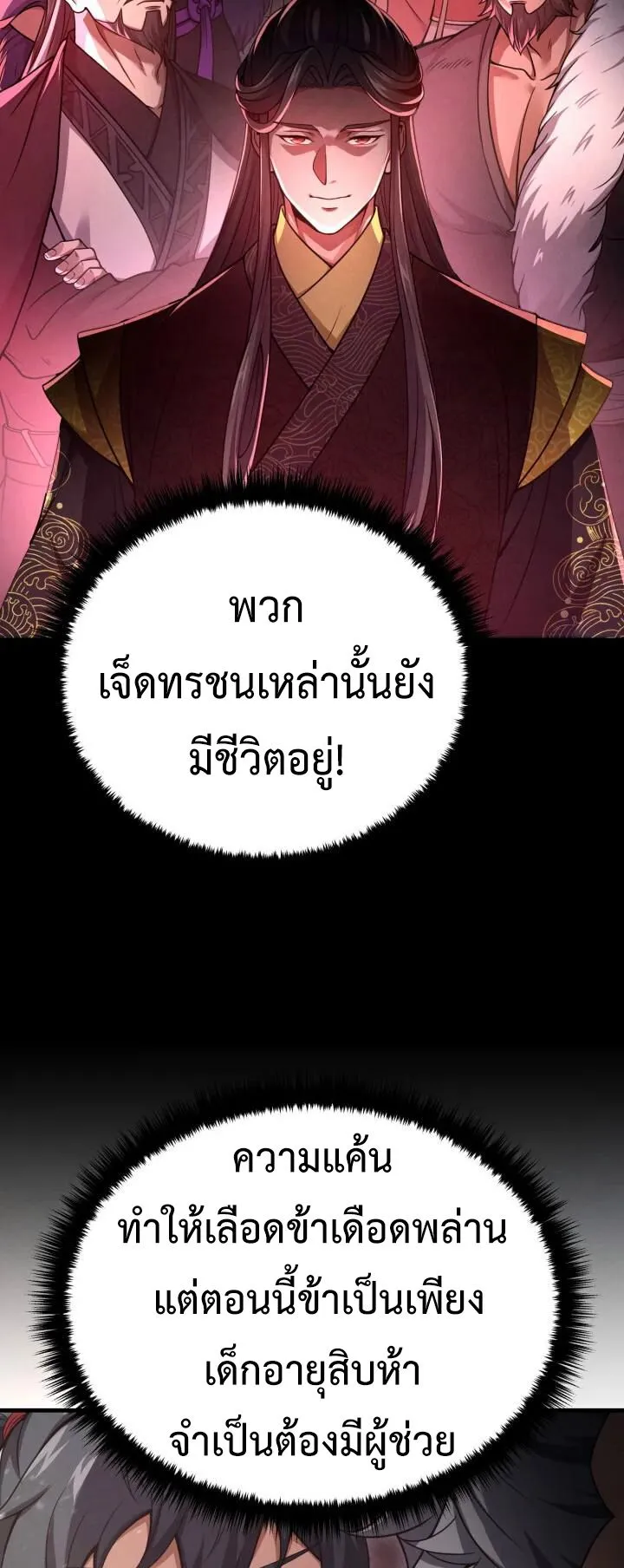 Reincarnation of the Martial God ตอนที่ 3 หน้า 26