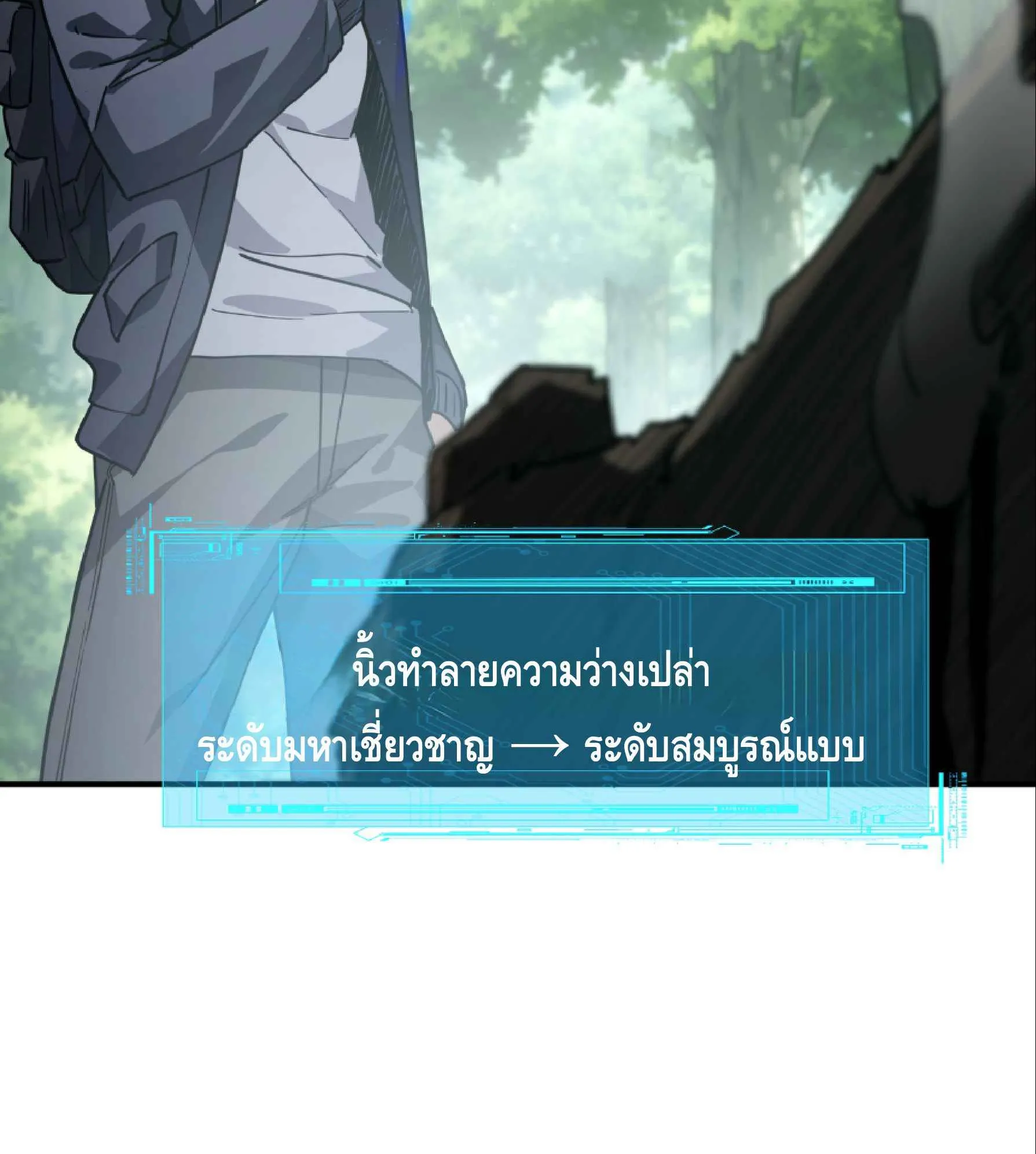 High Martial Arts: Sweeping Through Three Thousand ตอนที่ 7 หน้า 96