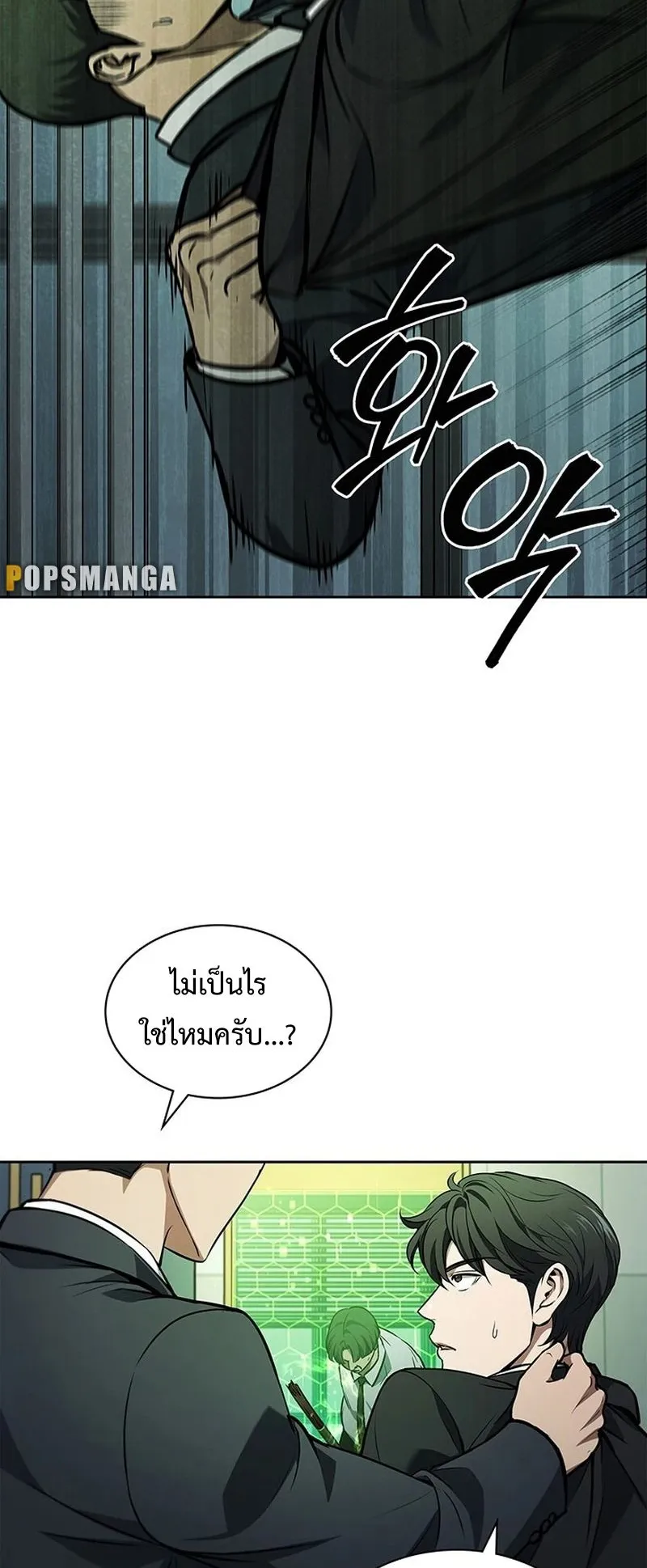 How to Survive Restructuring ตอนที่ 3 หน้า 63
