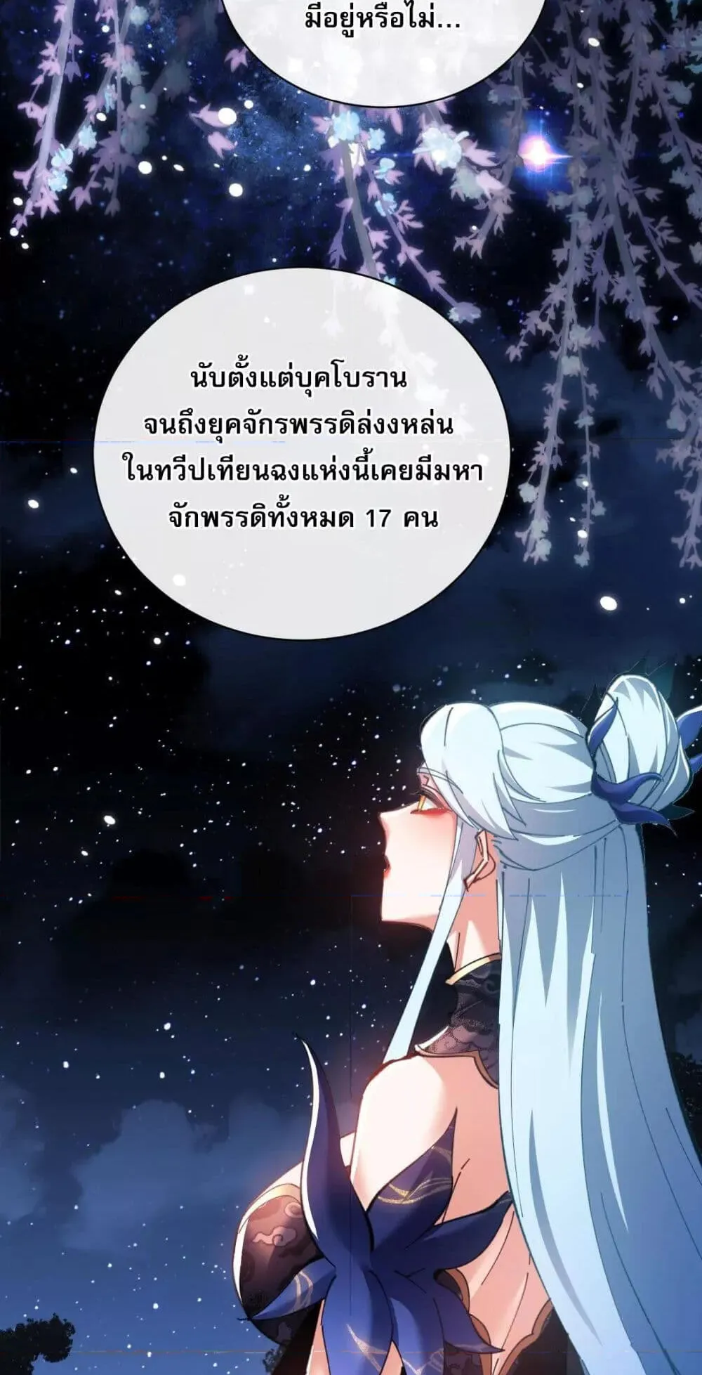 Devious Son of Heaven ตอนที่ 14 หน้า 13