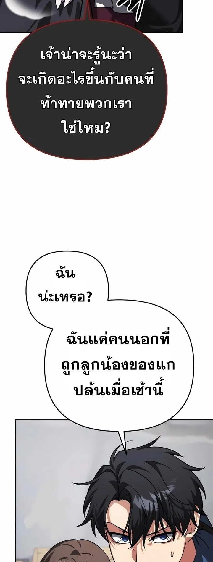 Sovereign of the Infinite Clones ตอนที่ 7 หน้า 68