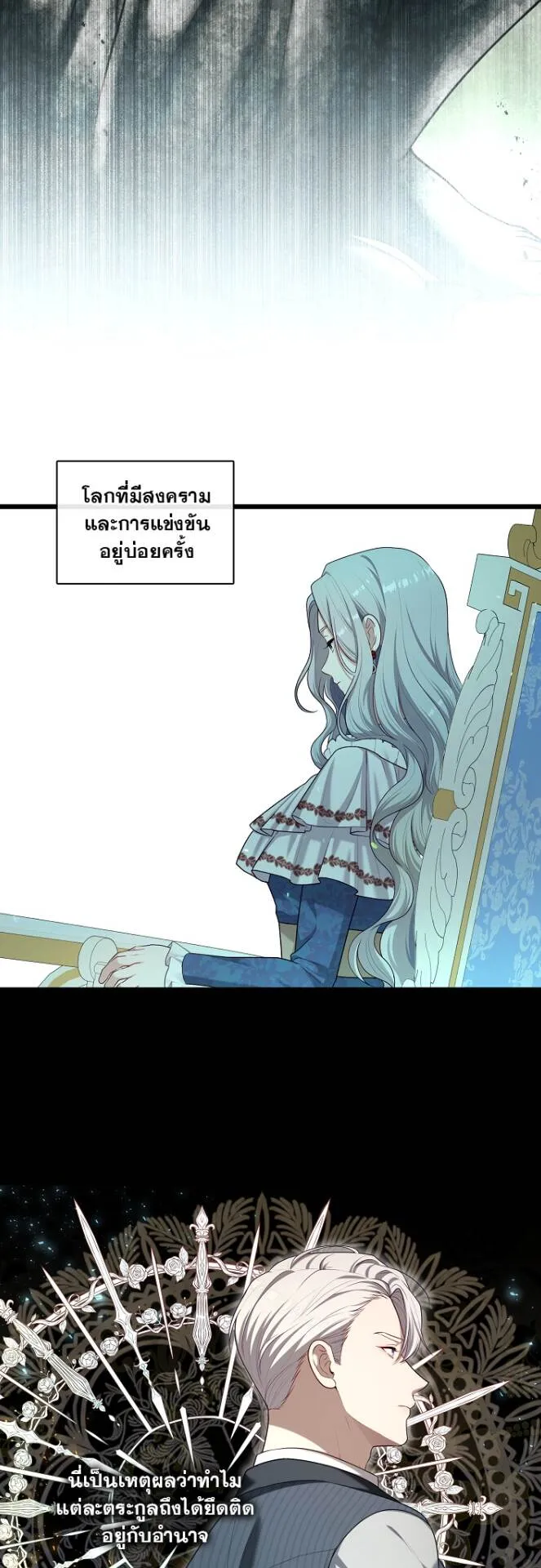 S-Class Hunter Doesn’t Want to Be a Villainous Princess ตอนที่ 11 หน้า 20