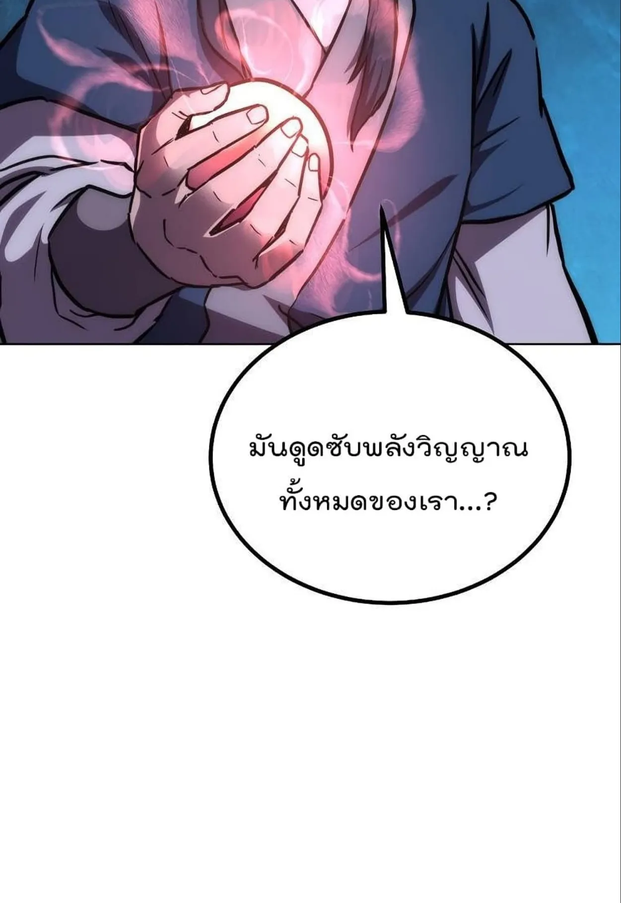 Millennium Spinning ตอนที่ 43 หน้า 110