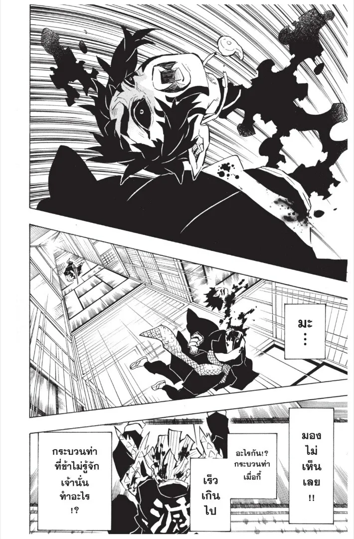 Kimetsu no yaiba ตอนที่ 143 หน้า 62
