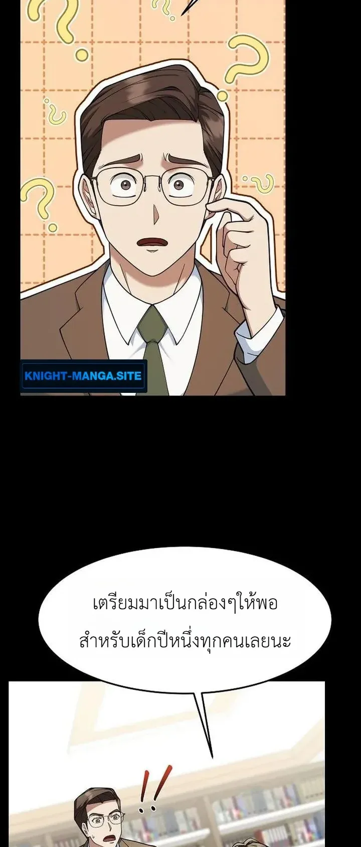 Chairman who wants to live a life of leisure ตอนที่ 12 หน้า 22