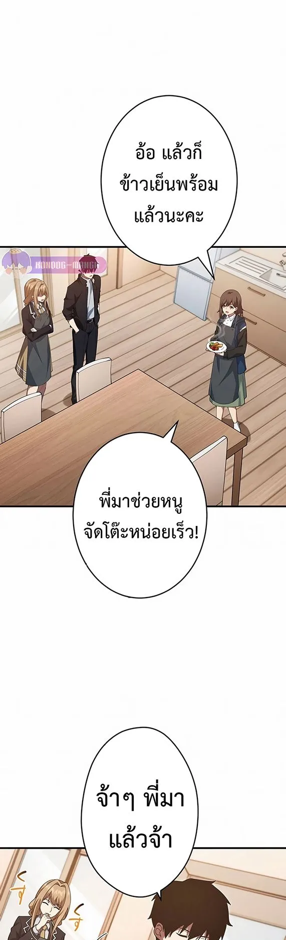 The God-Slaying Copycat ตอนที่ 32 หน้า 17