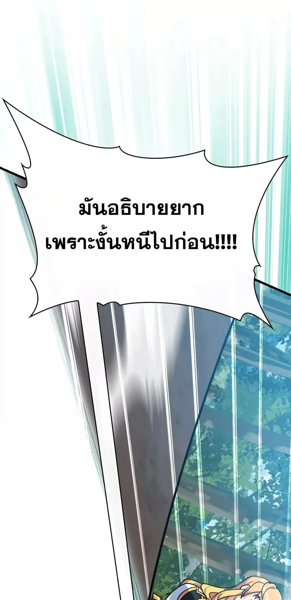 Max Level Player ตอนที่ 15 หน้า 52