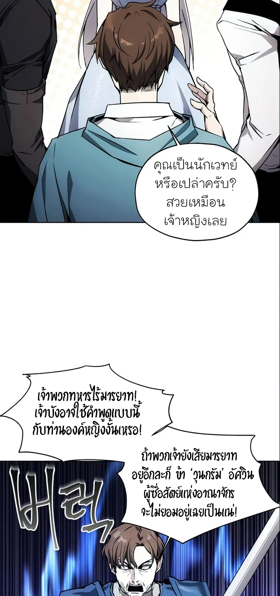 How To Live As a Villain ตอนที่ 16 หน้า 5