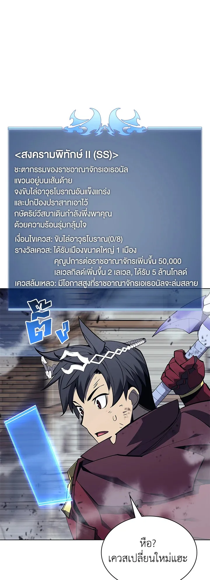 Overgeared ตอนที่ 107 หน้า 20