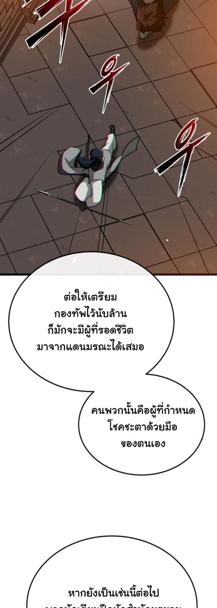 Initializing the Sect System ตอนที่ 24 หน้า 24