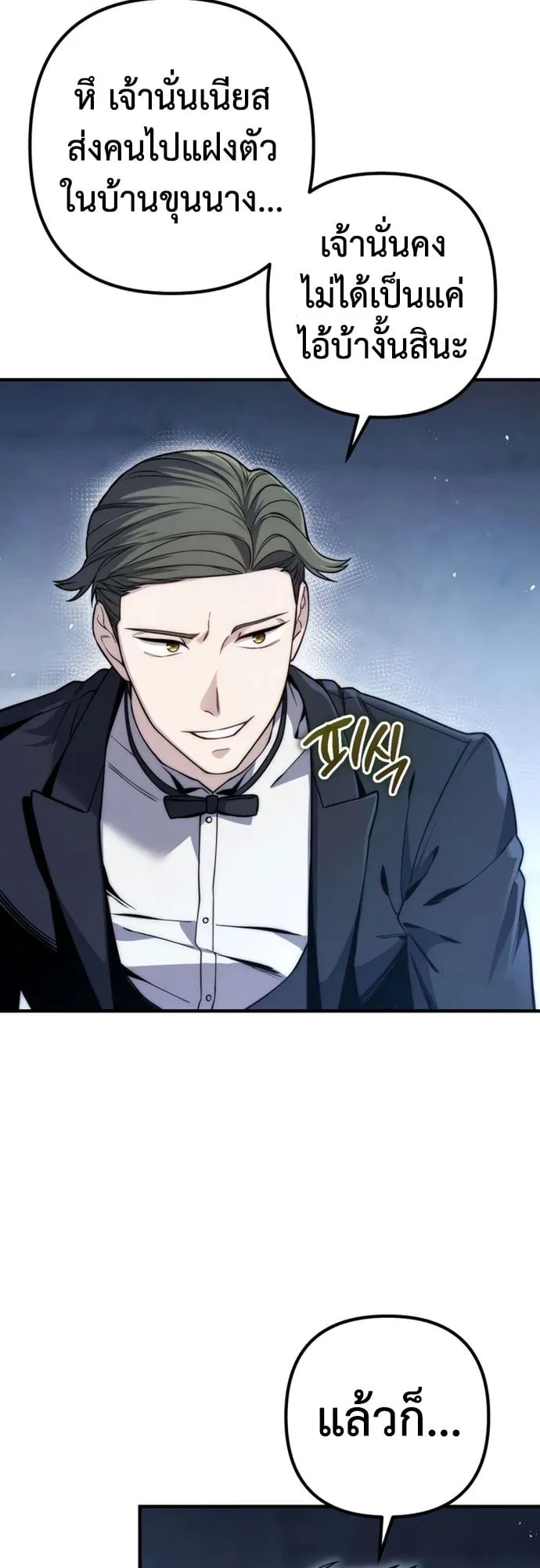 The Frontier Counts 10th-Class Outcast ตอนที่ 9 หน้า 52