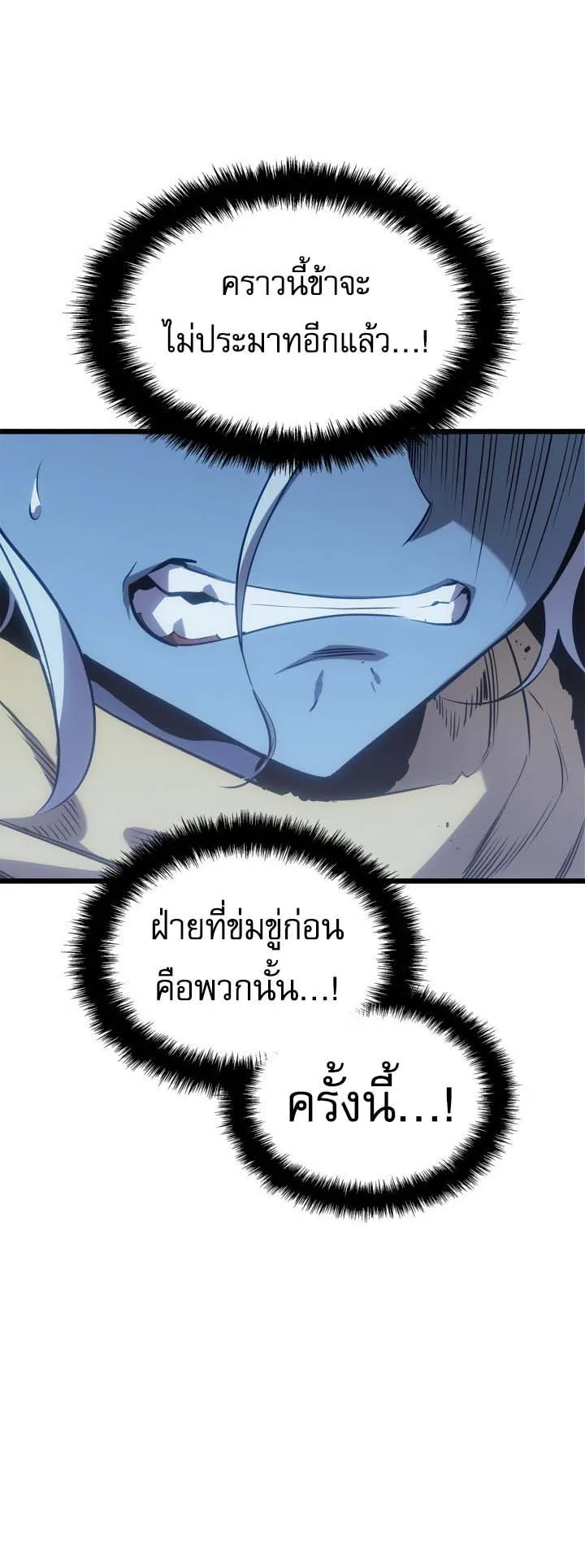 Solo Leveling: Ragnarok ตอนที่ 67 หน้า 60