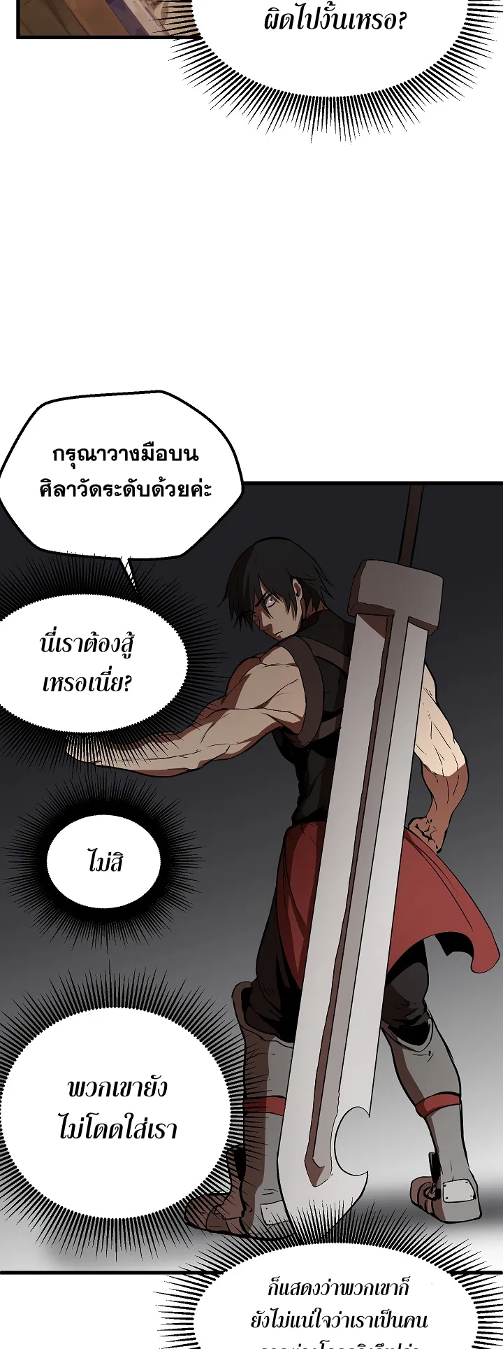 Survival Of Blade King ตอนที่ 5 หน้า 26