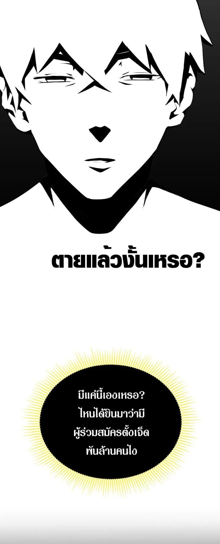 Survival Of Blade King ตอนที่ 1 หน้า 31